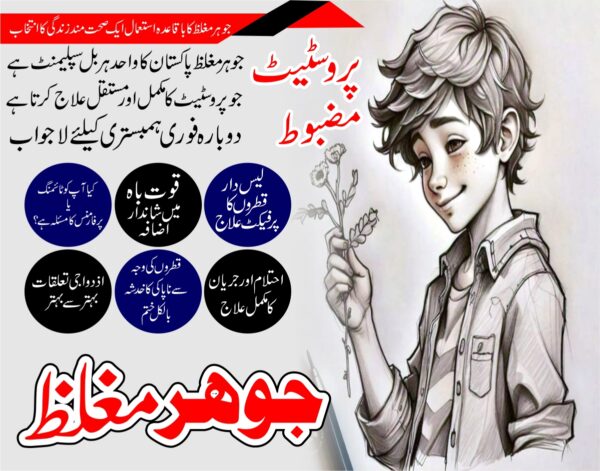 Mardana Kamzori ka Shafi Elaj - Image 5