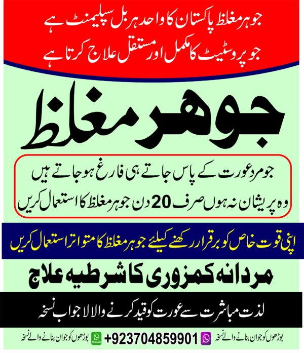 Mardana Kamzori ka Shafi Elaj - Image 4